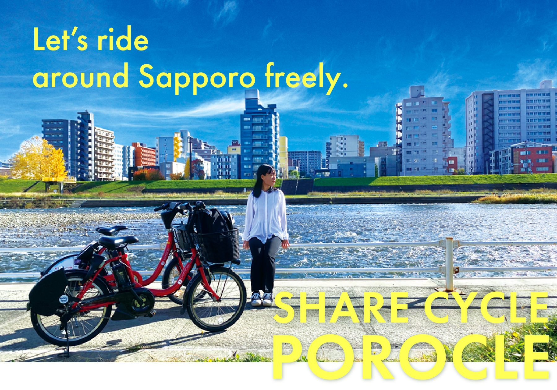 Let’s ride around Sapporo freely. SHARE CYCLE POROCLE