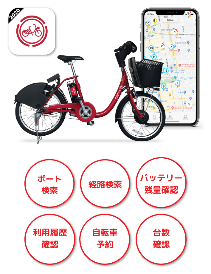 アプリ  ポロクル