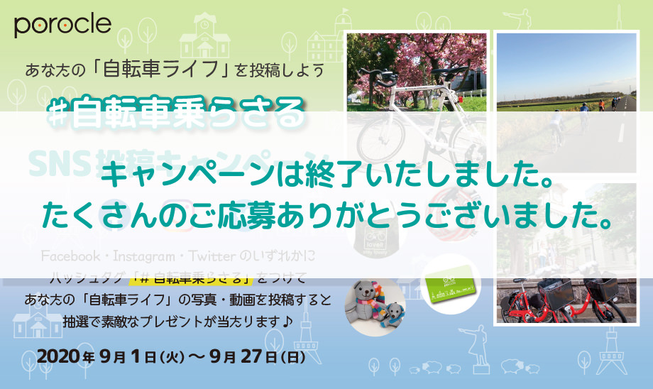 NEW SAPPORO ♡ BICYCLE DAYS
