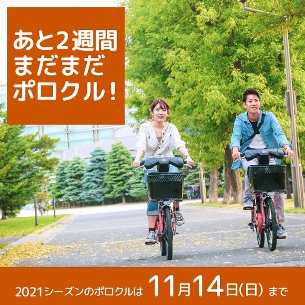 ポロクル